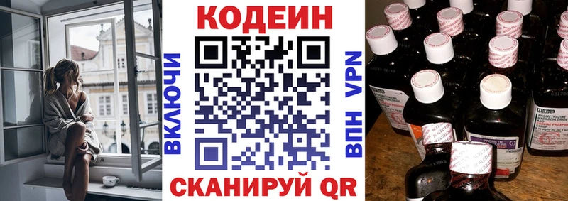 Codein напиток Lean (лин) Алейск